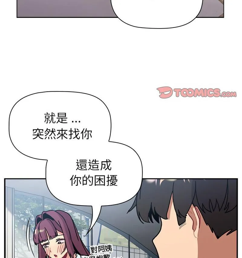 分组换换爱 - 韩国漫画 第104话