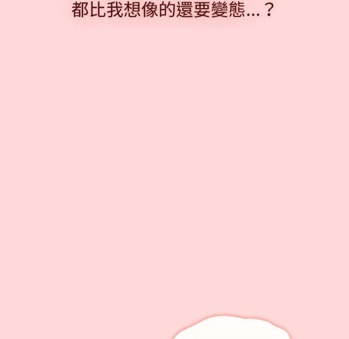 分组换换爱 - 韩国漫画 第44话