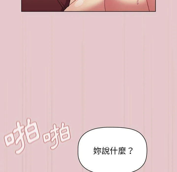 分组换换爱 - 韩国漫画 第63话