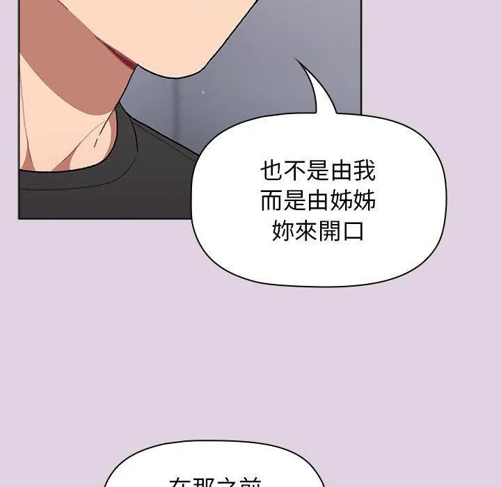 分组换换爱 - 韩国漫画 第66话