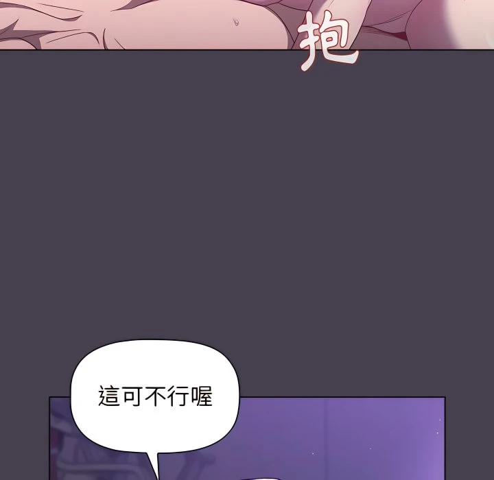 分组换换爱 - 韩国漫画 第5话