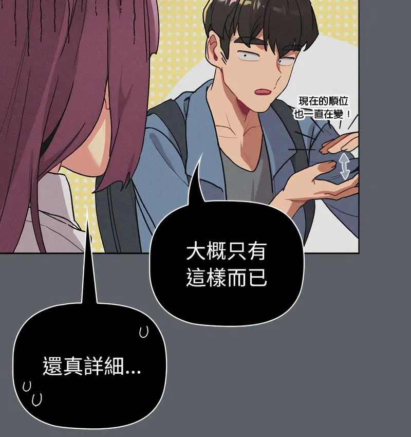 分组换换爱 - 韩国漫画 第106话