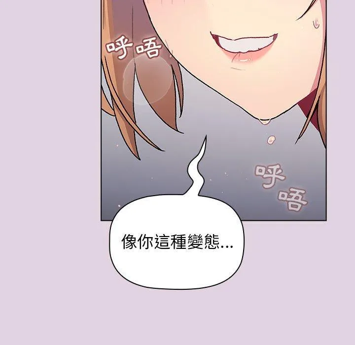 分组换换爱 - 韩国漫画 第66话