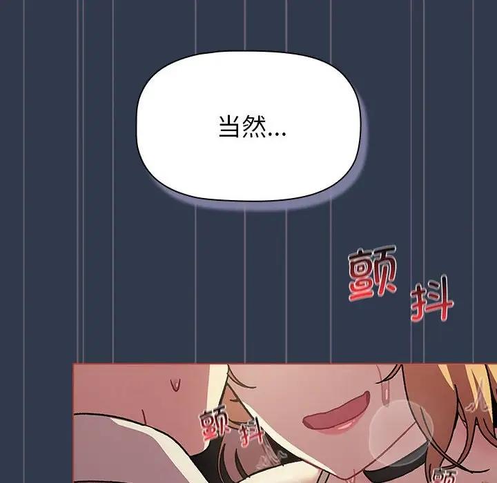 分组换换爱 - 韩国漫画 第110话