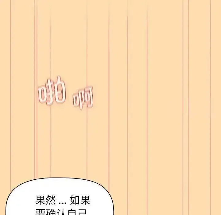 分组换换爱 - 韩国漫画 第97话