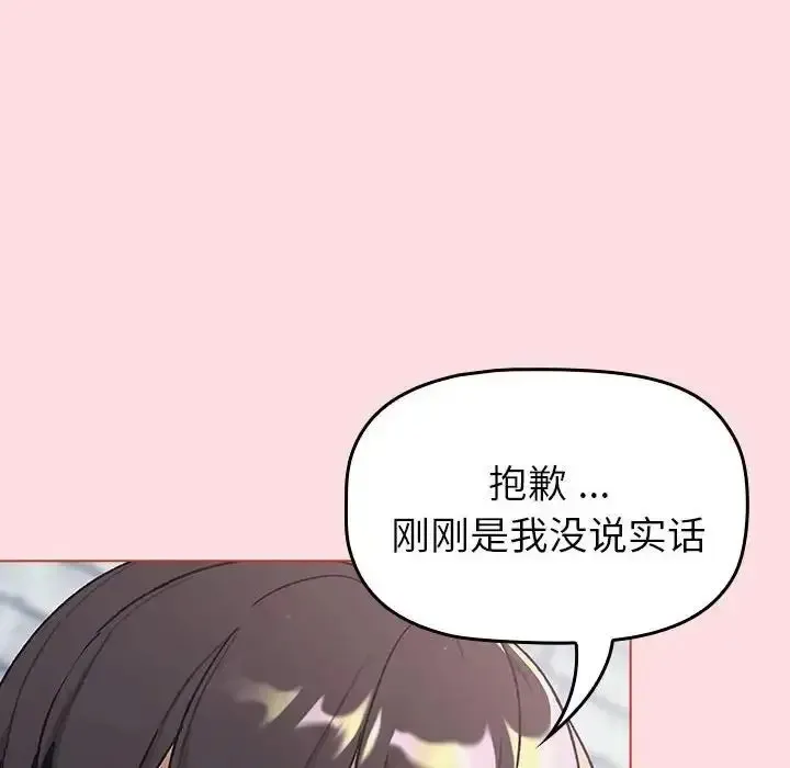 分组换换爱 - 韩国漫画 第95话