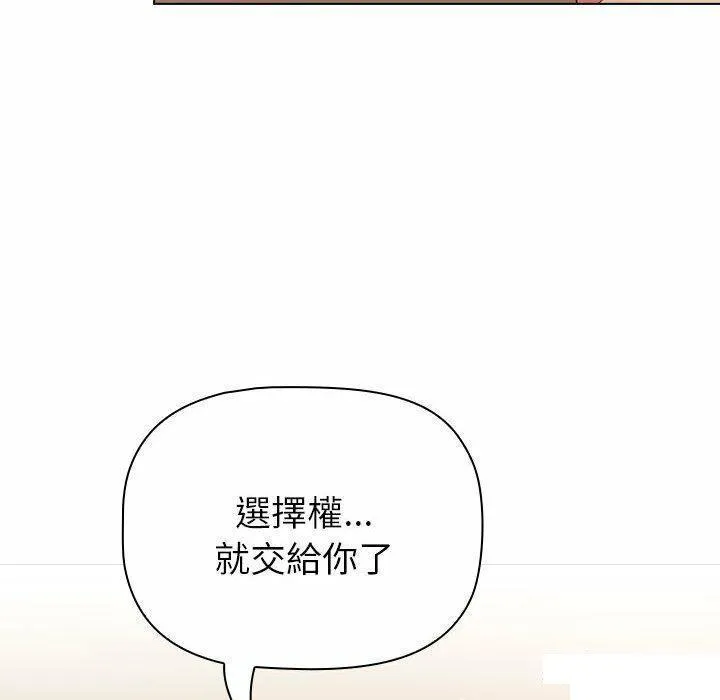 分组换换爱 - 韩国漫画 第85话