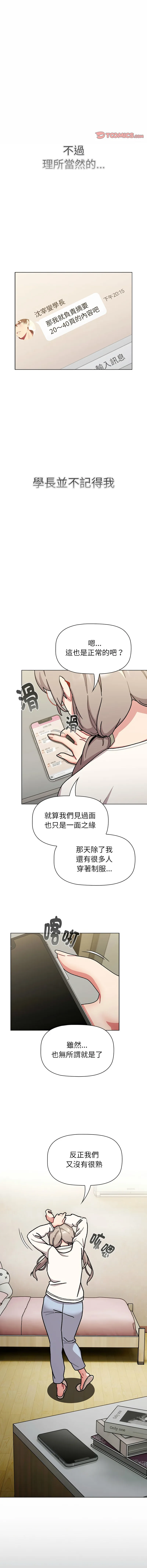 分组换换爱 - 韩国漫画 第114话