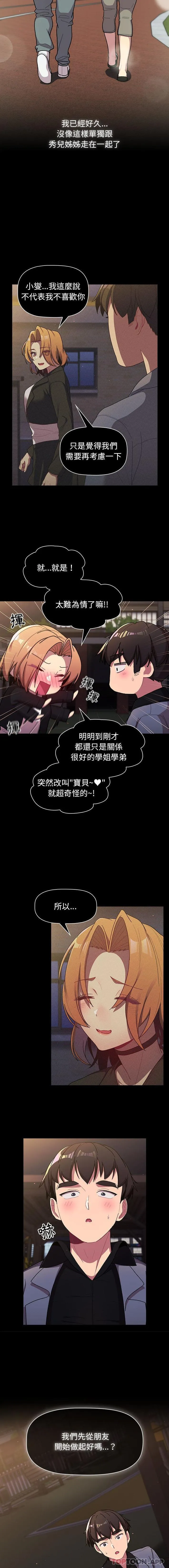 分组换换爱 - 韩国漫画 第56话