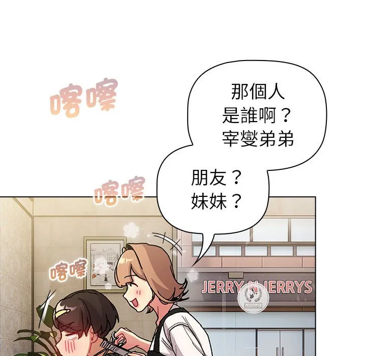 分组换换爱 - 韩国漫画 第100话