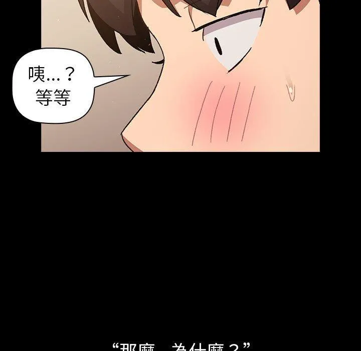 分组换换爱 - 韩国漫画 第44话