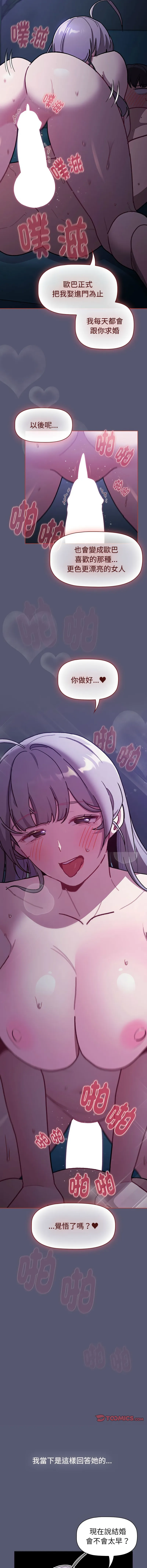 分组换换爱 - 韩国漫画 第117话