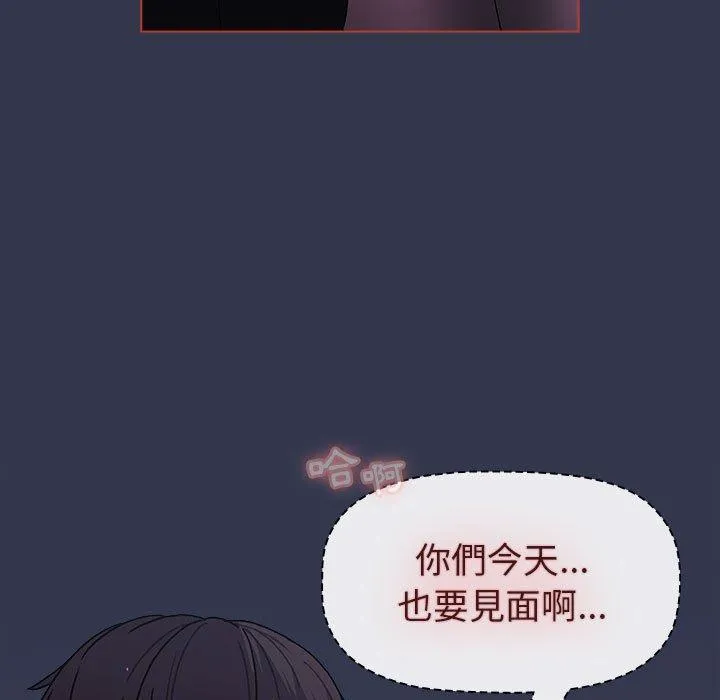 分组换换爱 - 韩国漫画 第49话