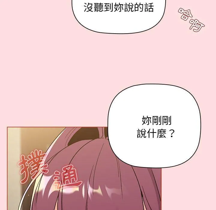 分组换换爱 - 韩国漫画 第71话