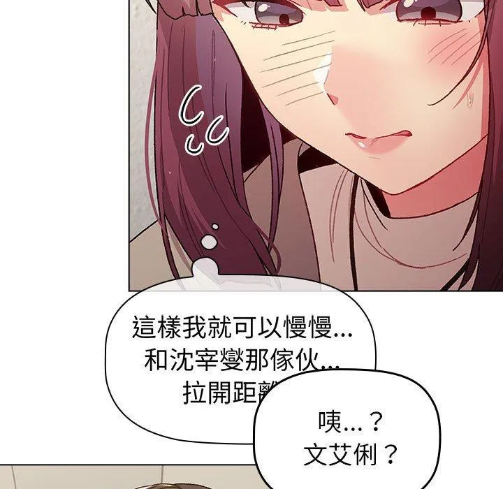 分组换换爱 - 韩国漫画 第47话