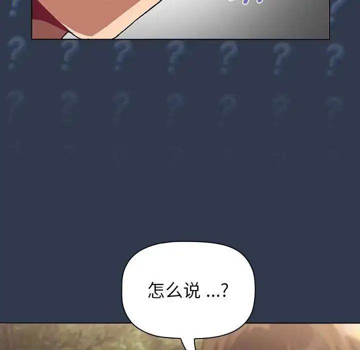 分组换换爱 - 韩国漫画 第109话