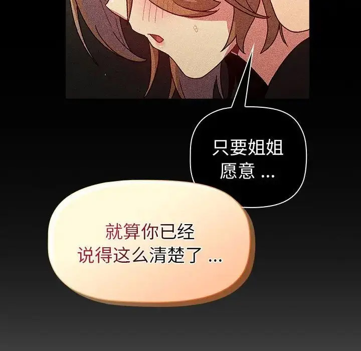 分组换换爱 - 韩国漫画 第109话