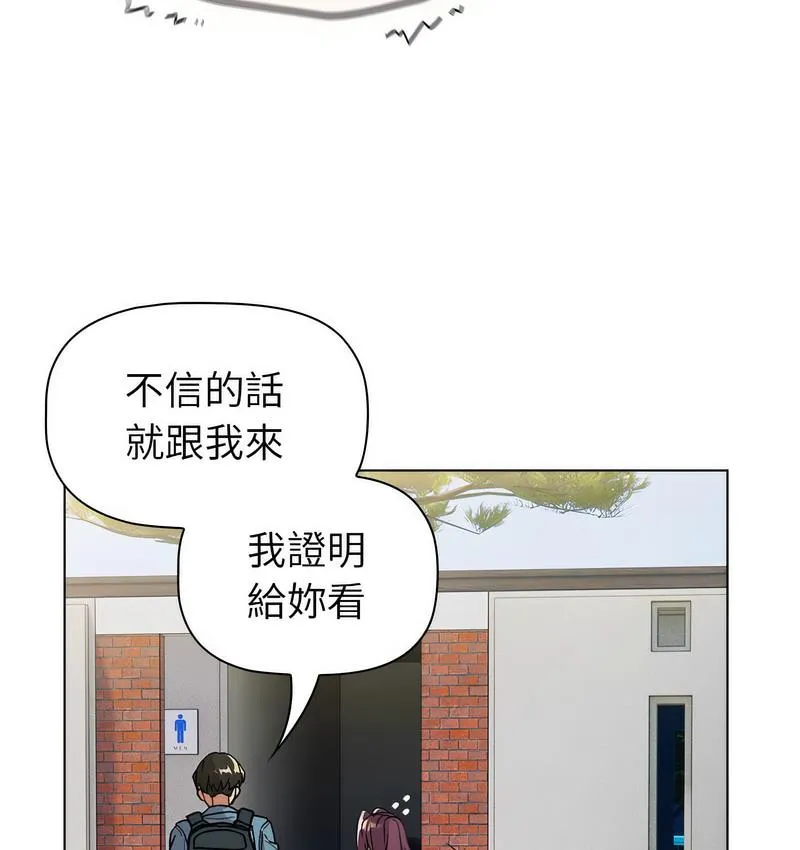 分组换换爱 - 韩国漫画 第106话