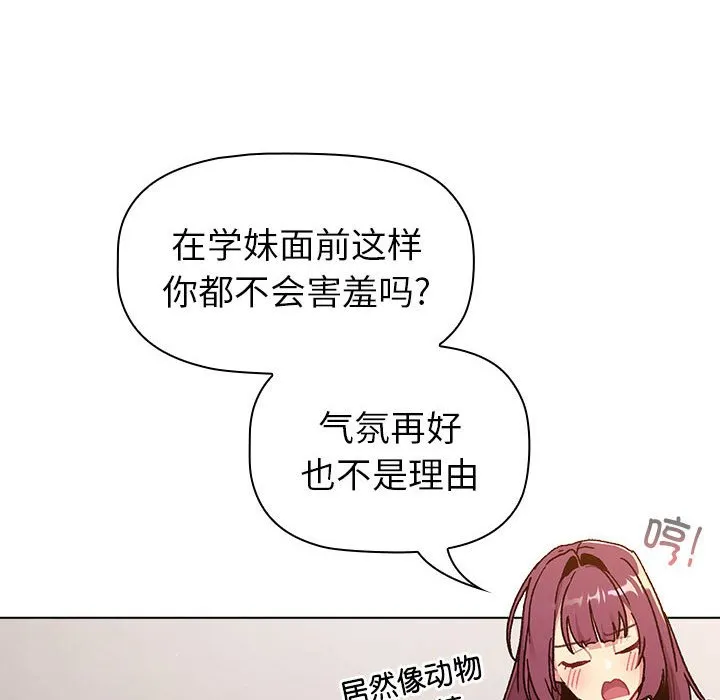 分组换换爱 - 韩国漫画 第81话