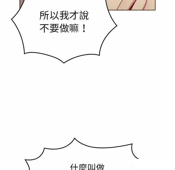 分组换换爱 - 韩国漫画 第86话