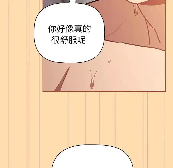 分组换换爱 - 韩国漫画 第97话