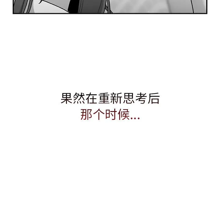 分组换换爱 - 韩国漫画 第79话