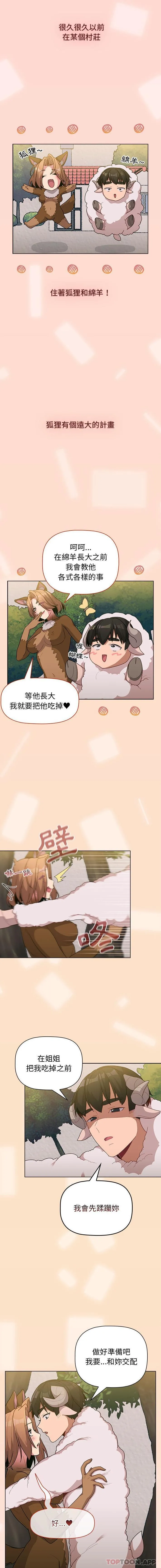 分组换换爱 - 韩国漫画 第36话