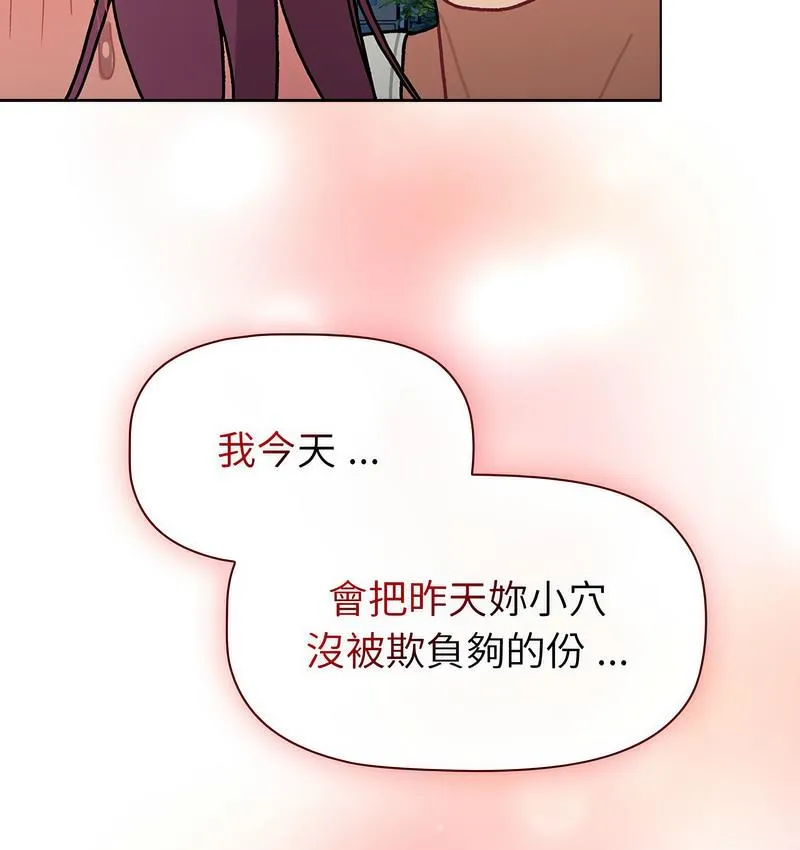 分组换换爱 - 韩国漫画 第104话