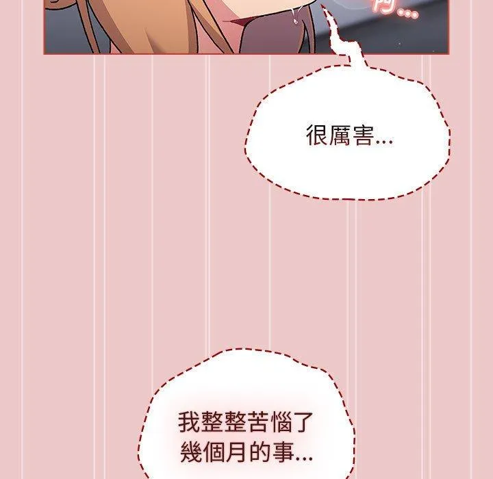 分组换换爱 - 韩国漫画 第67话