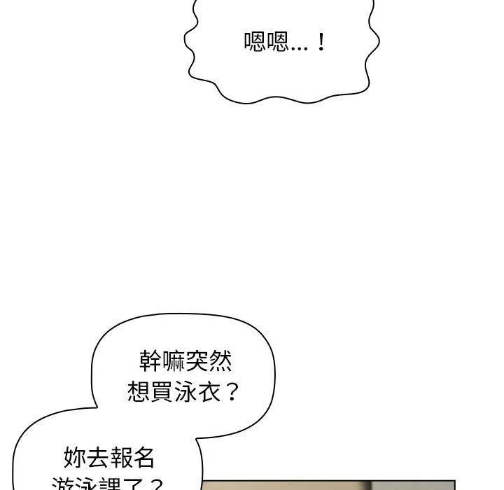 分组换换爱 - 韩国漫画 第68话