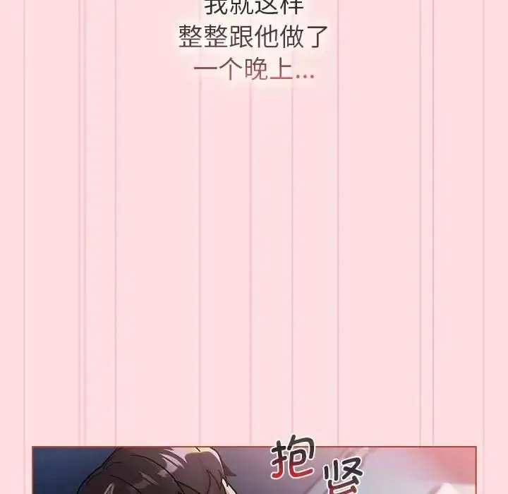 分组换换爱 - 韩国漫画 第105话