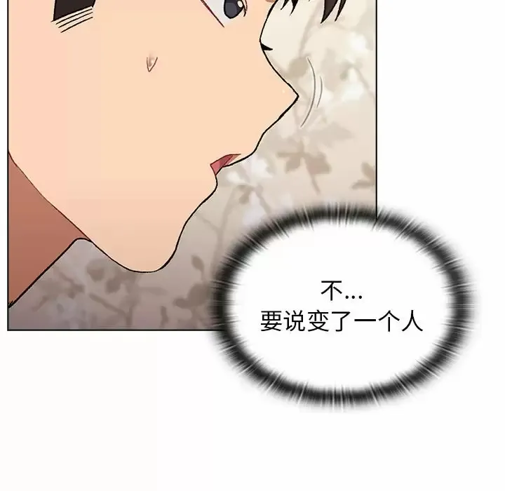 分组换换爱 - 韩国漫画 第17话