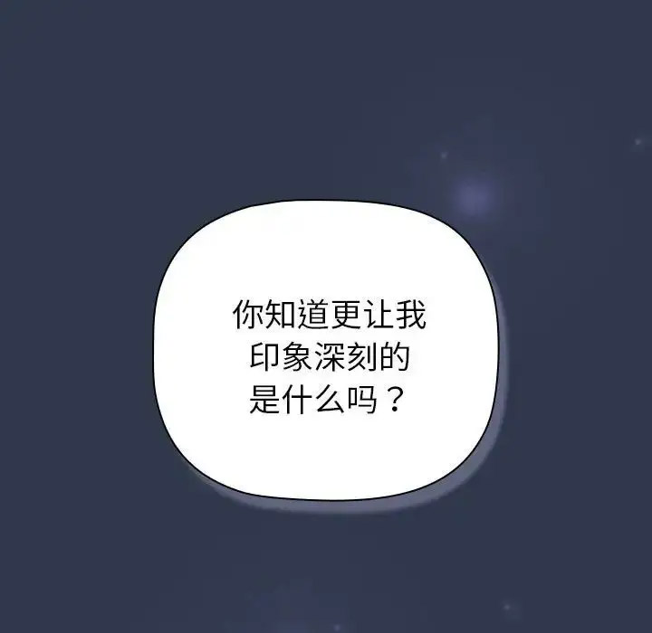 分组换换爱 - 韩国漫画 第109话