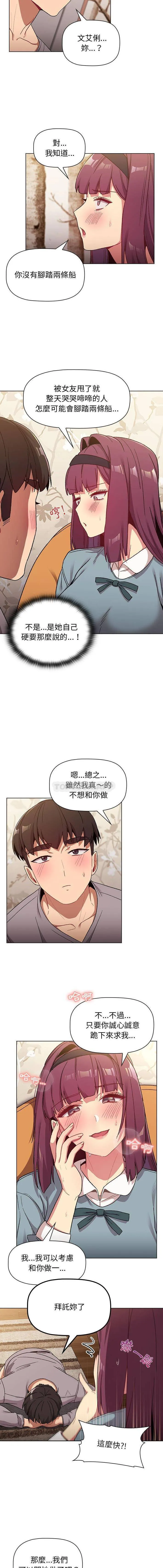 分组换换爱 - 韩国漫画 第23话