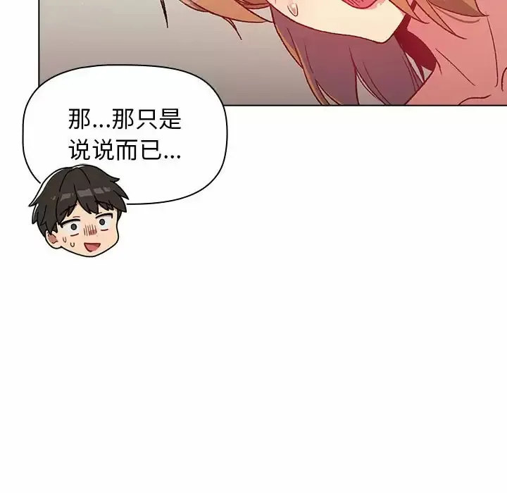 分组换换爱 - 韩国漫画 第16话