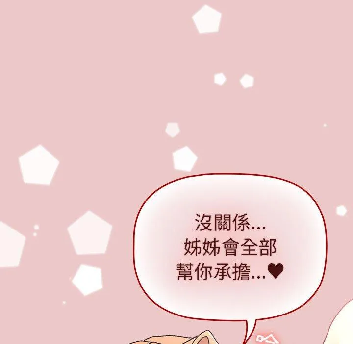 分组换换爱 - 韩国漫画 第66话