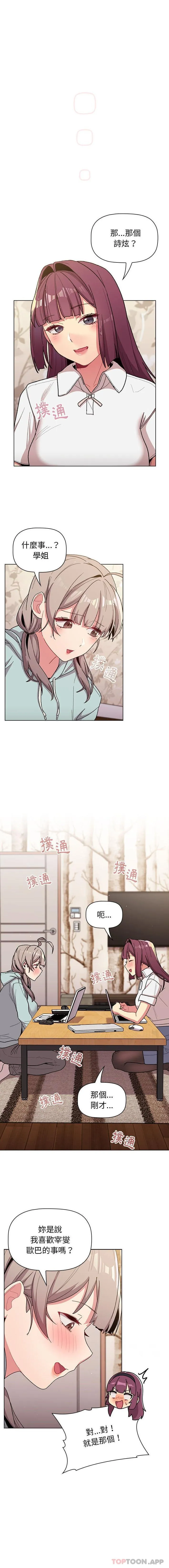 分组换换爱 - 韩国漫画 第56话