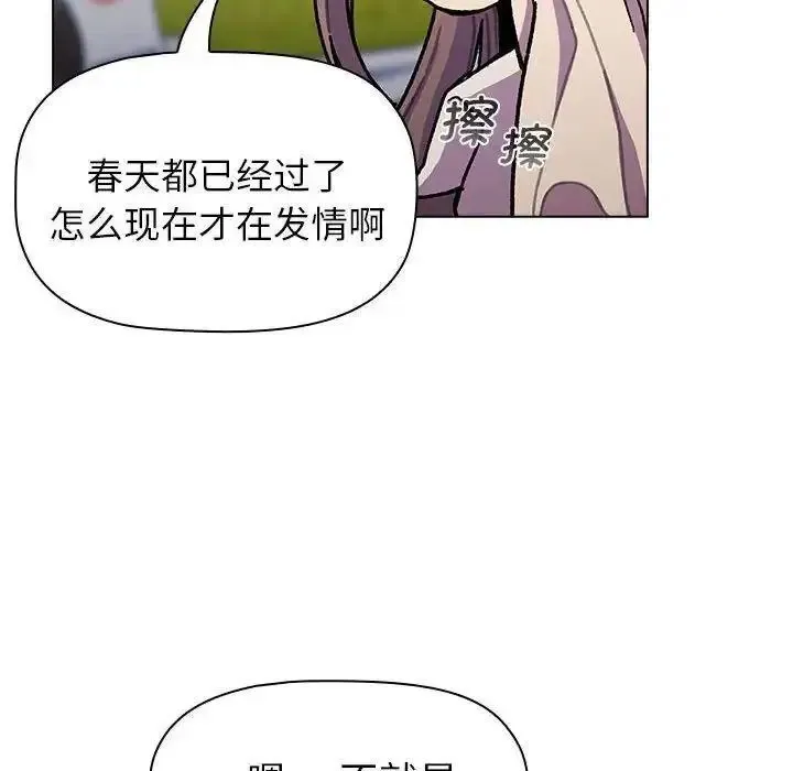 分组换换爱 - 韩国漫画 第97话