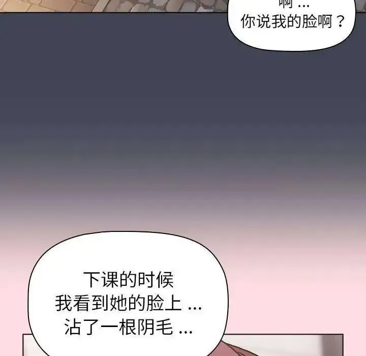 分组换换爱 - 韩国漫画 第98话