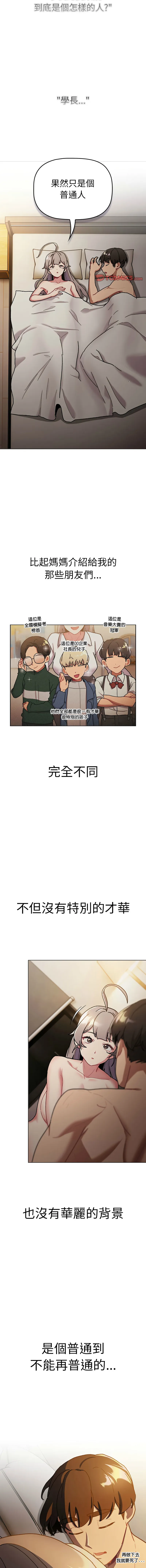 分组换换爱 - 韩国漫画 第115话