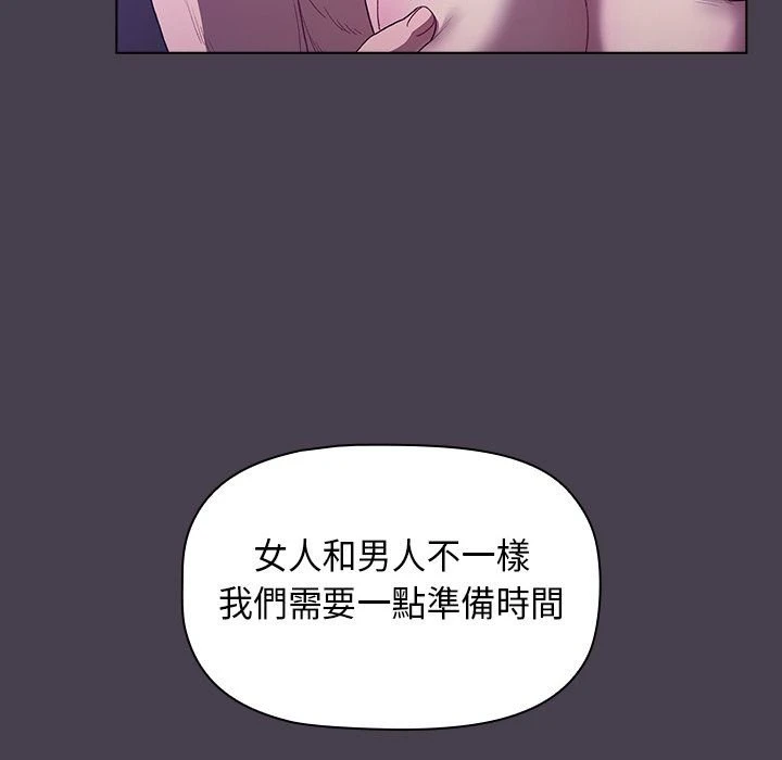 分组换换爱 - 韩国漫画 第4话