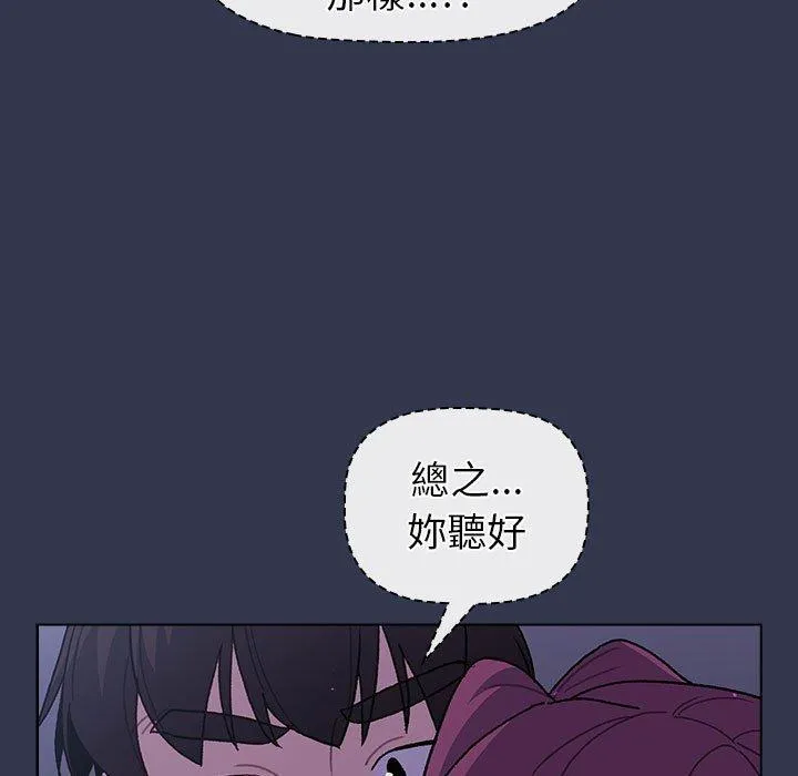 分组换换爱 - 韩国漫画 第49话