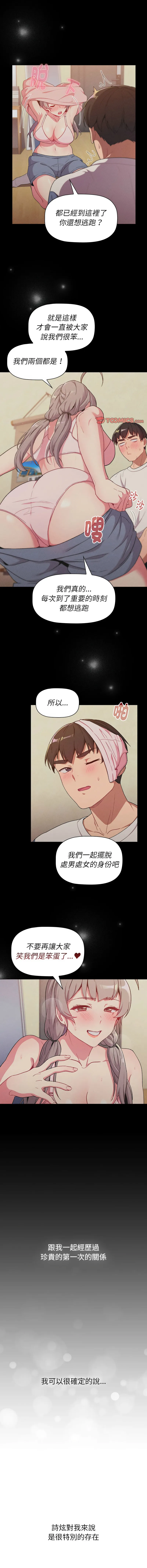 分组换换爱 - 韩国漫画 第118话