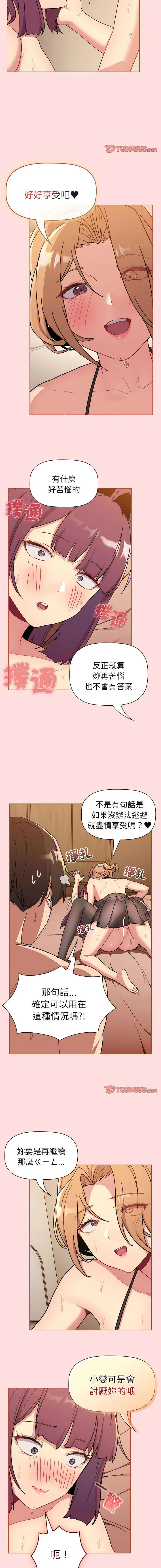 分组换换爱 - 韩国漫画 第90话