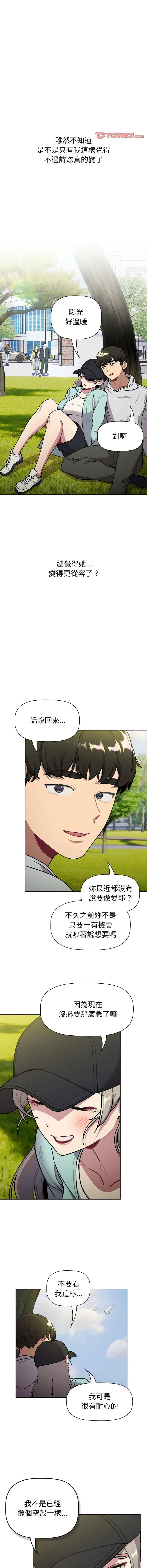 分组换换爱 - 韩国漫画 第117话