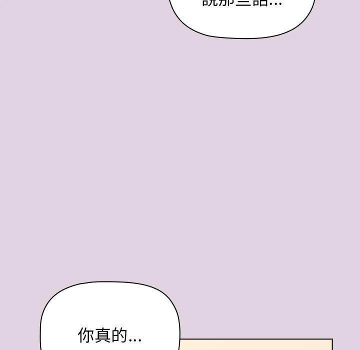 分组换换爱 - 韩国漫画 第66话