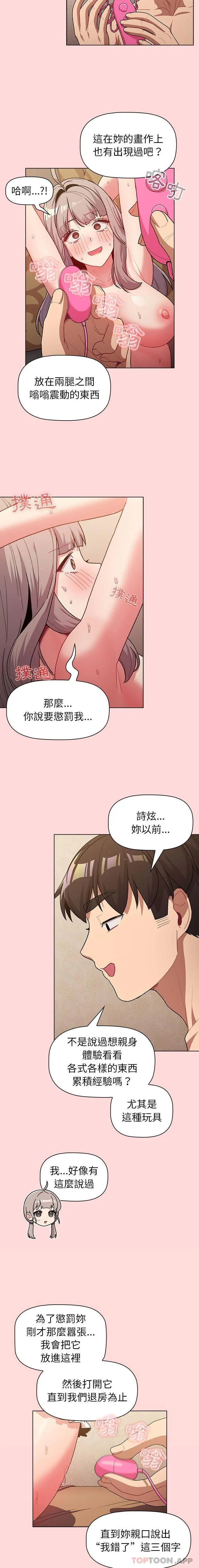 分组换换爱 - 韩国漫画 第43话