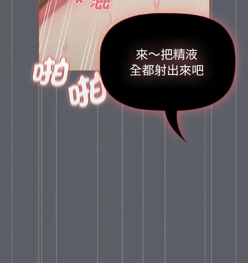 分组换换爱 - 韩国漫画 第106话