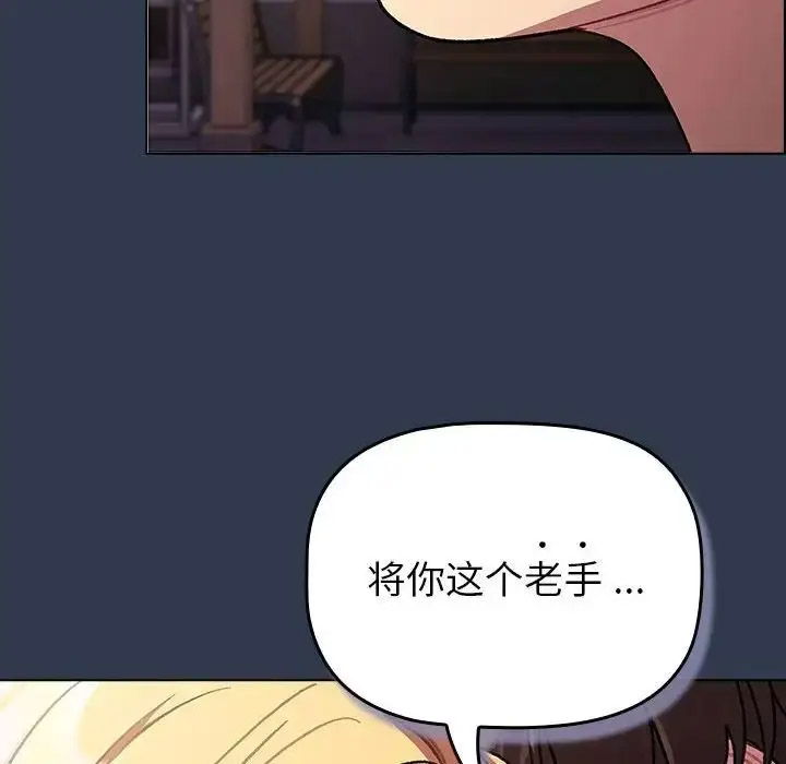 分组换换爱 - 韩国漫画 第109话