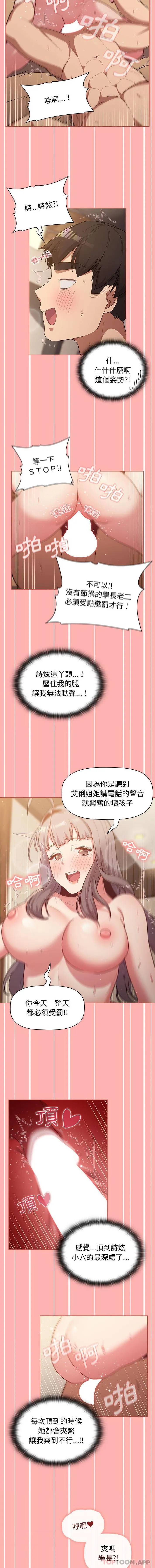 分组换换爱 - 韩国漫画 第42话